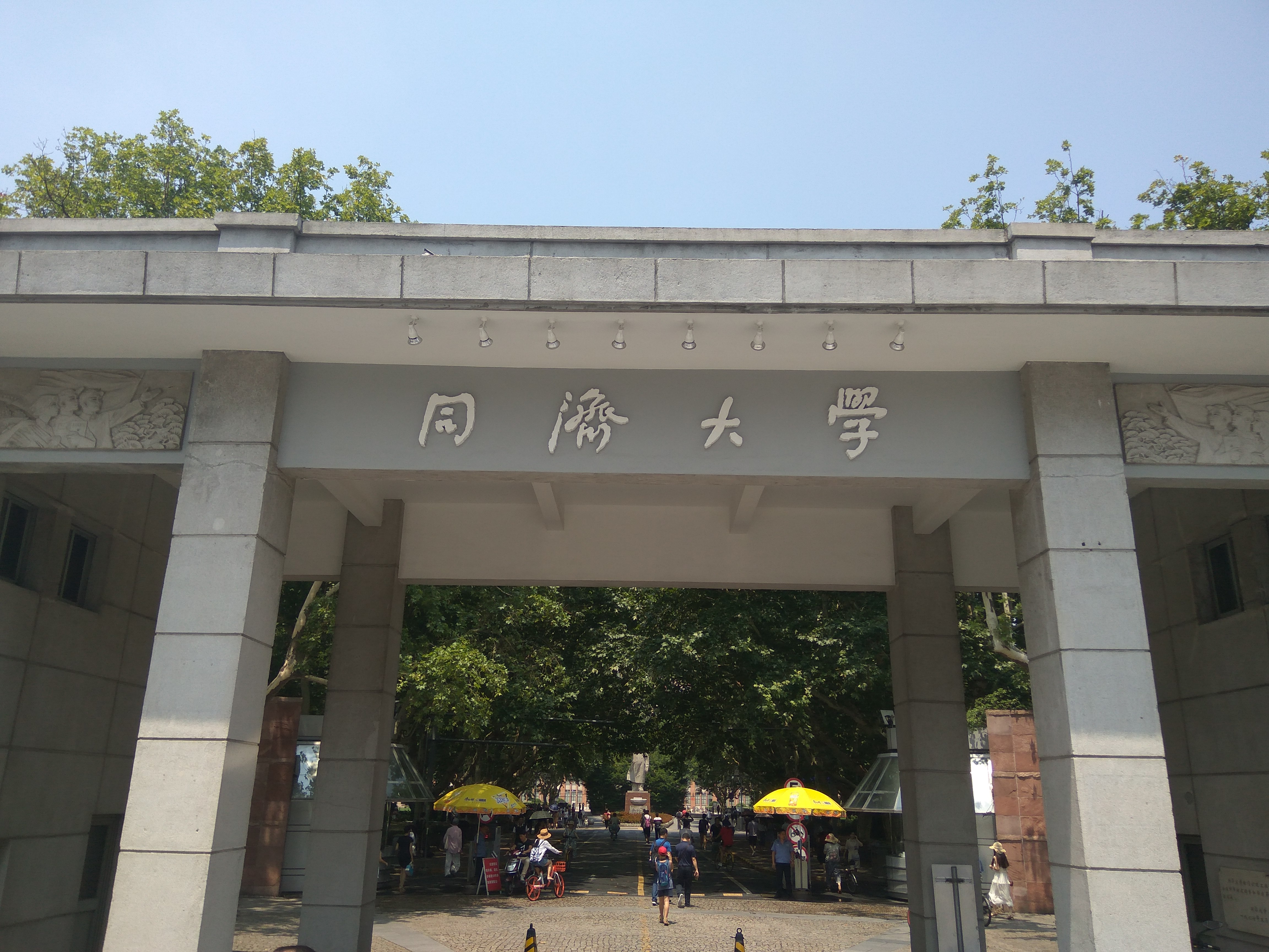 同济大学