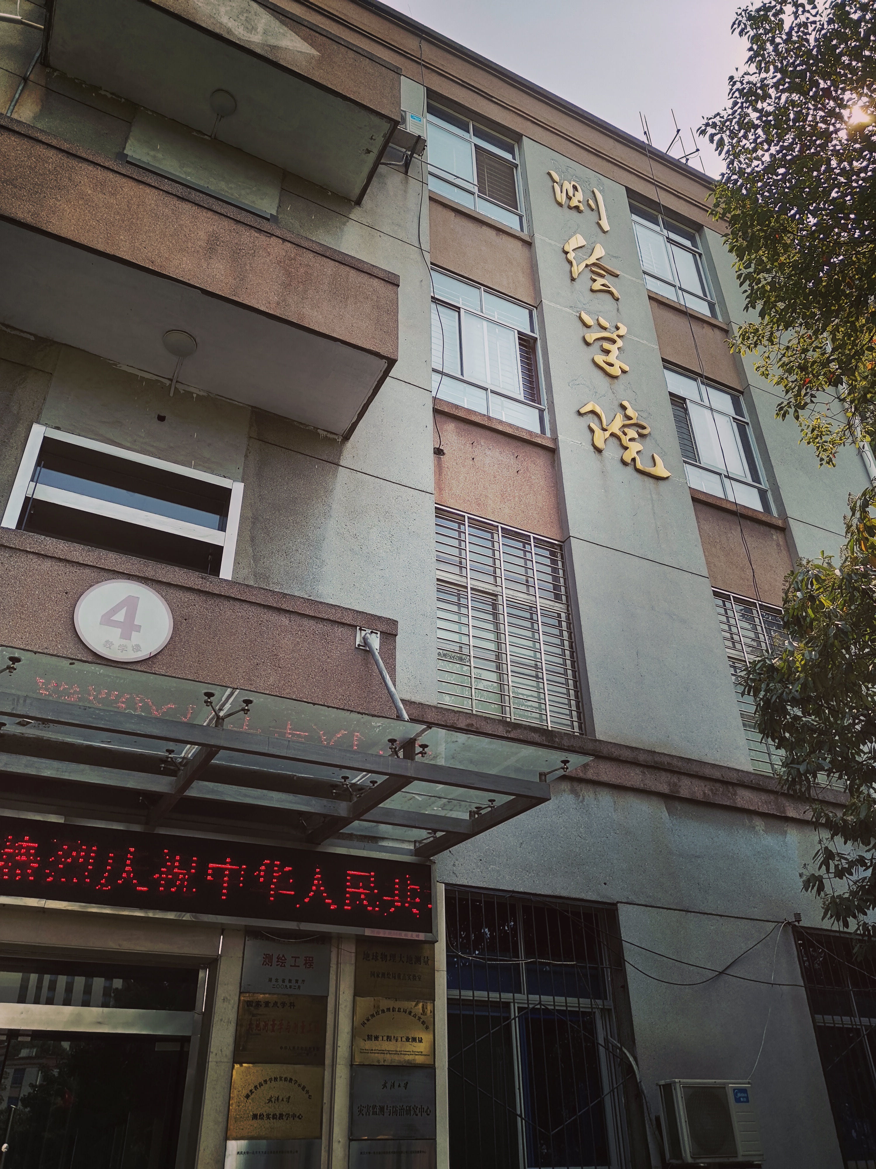 测绘学院