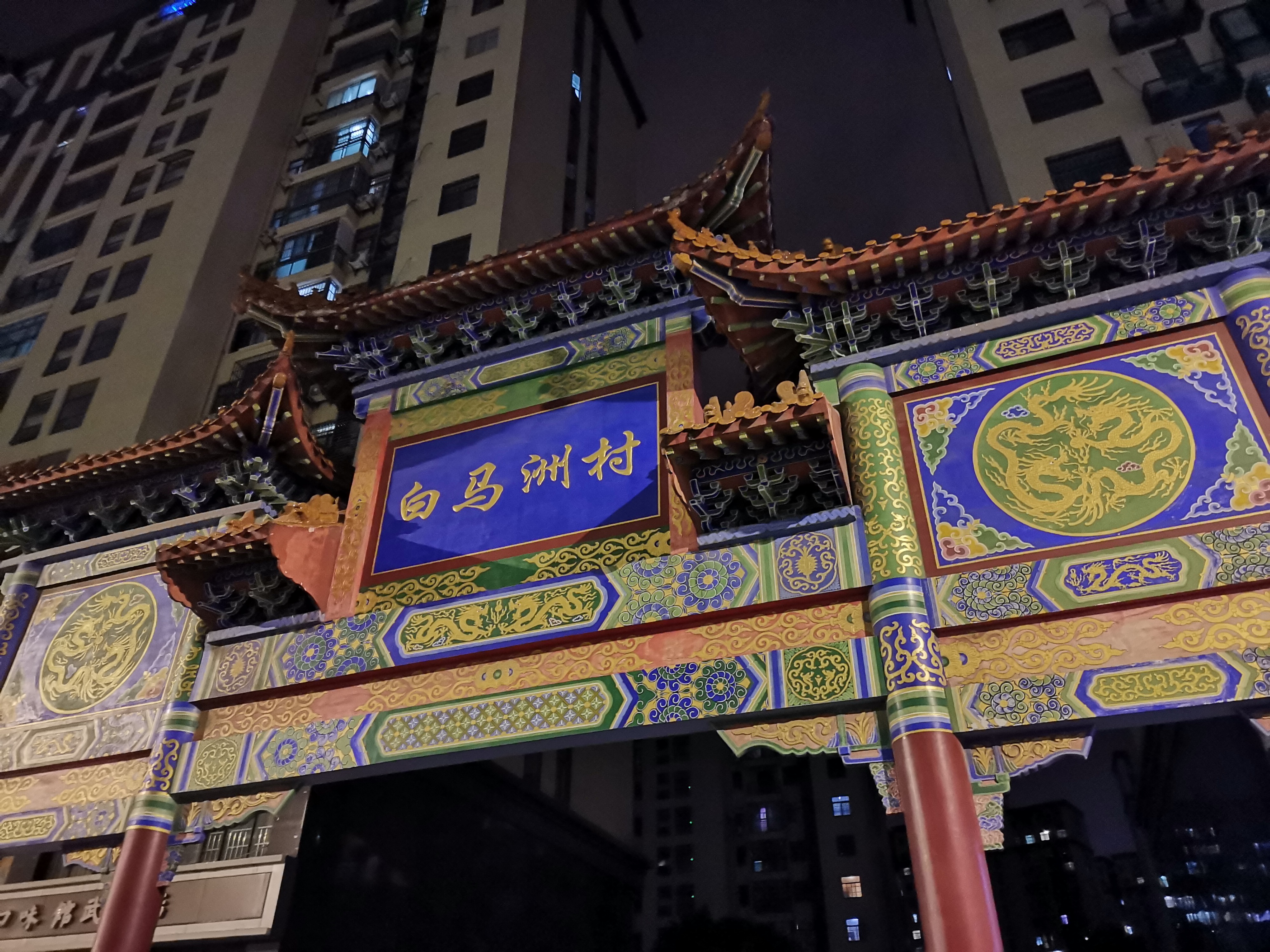 我们住的地方