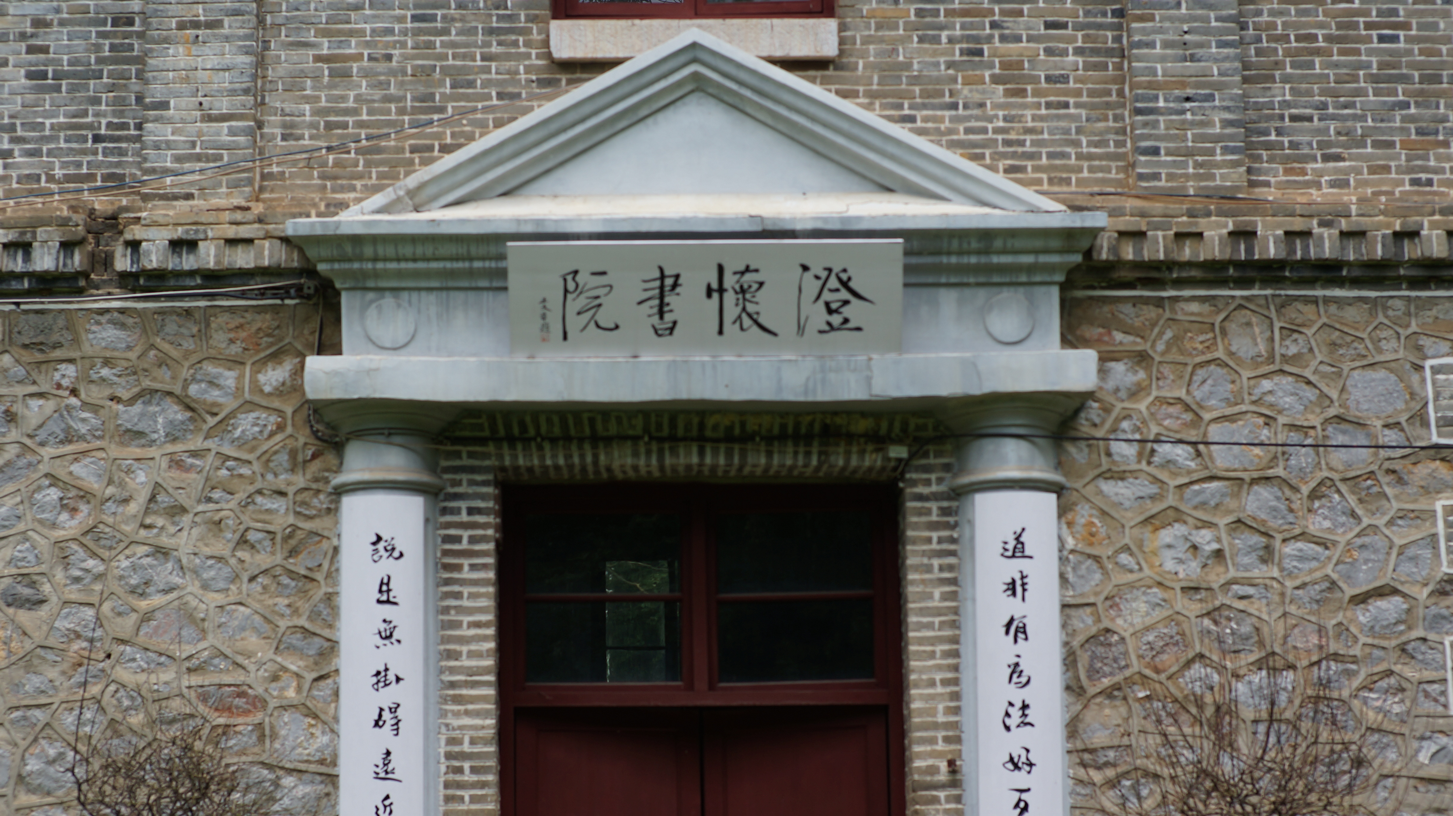 一个书院，对焦没对上，尴尬