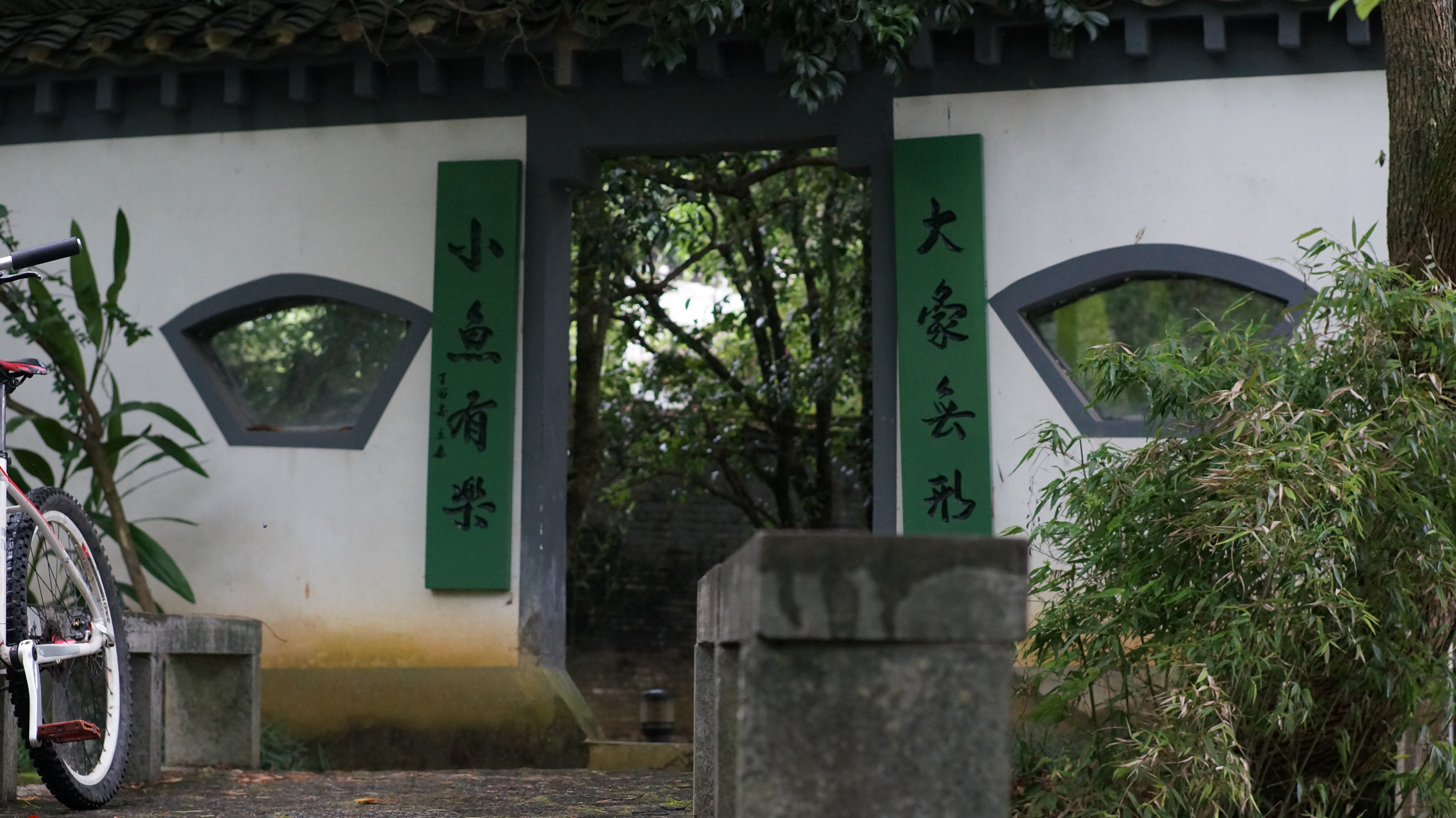 景墙