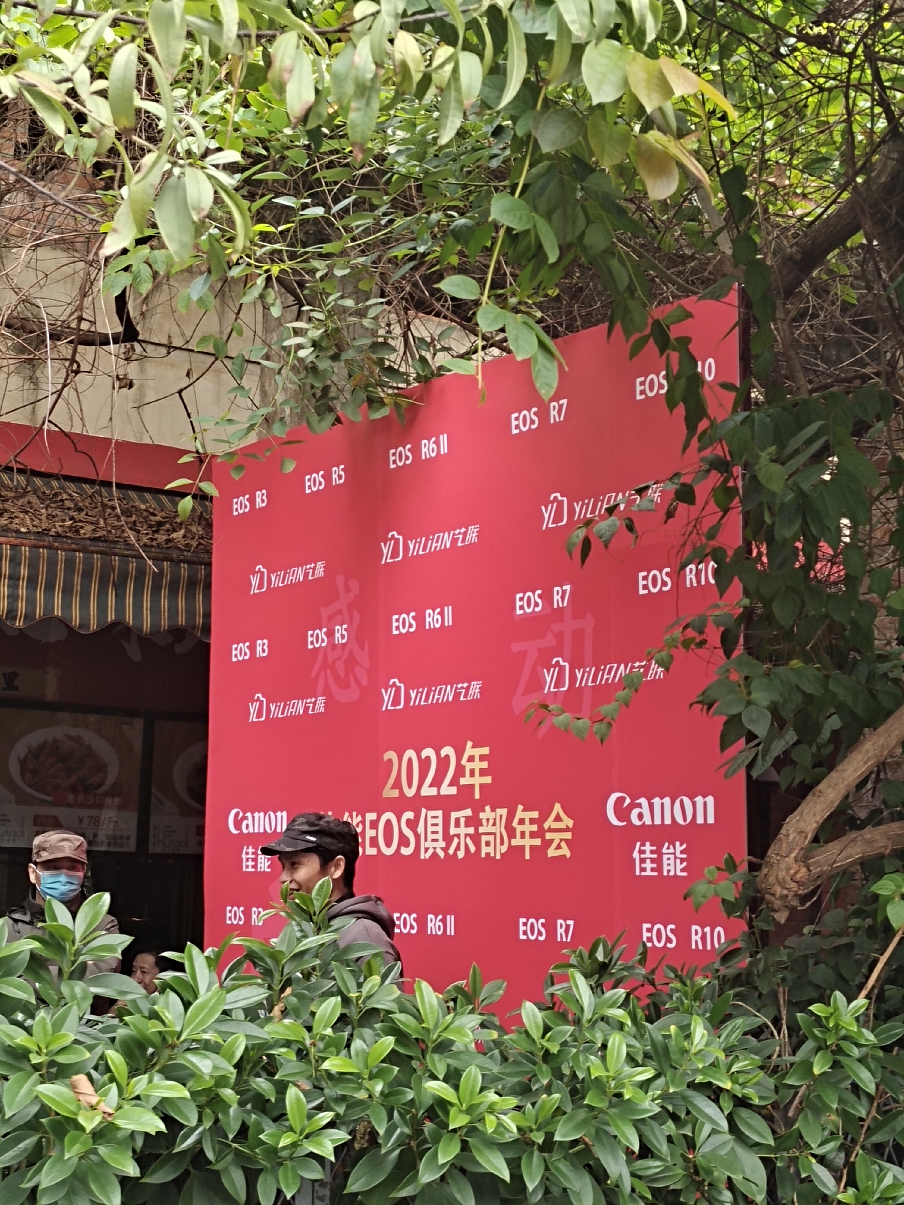 佳能摄影年会（尼康佬乱入），老法师们设备都很豪华，在场的法师们镜头、微单总价值保守三百万起步，会场里的照片不小心删除掉了，还是硬盘容量太小了😭