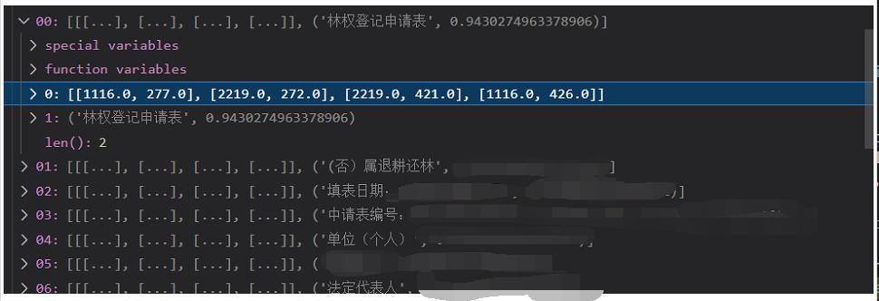 paddleocr识别以后返回的list