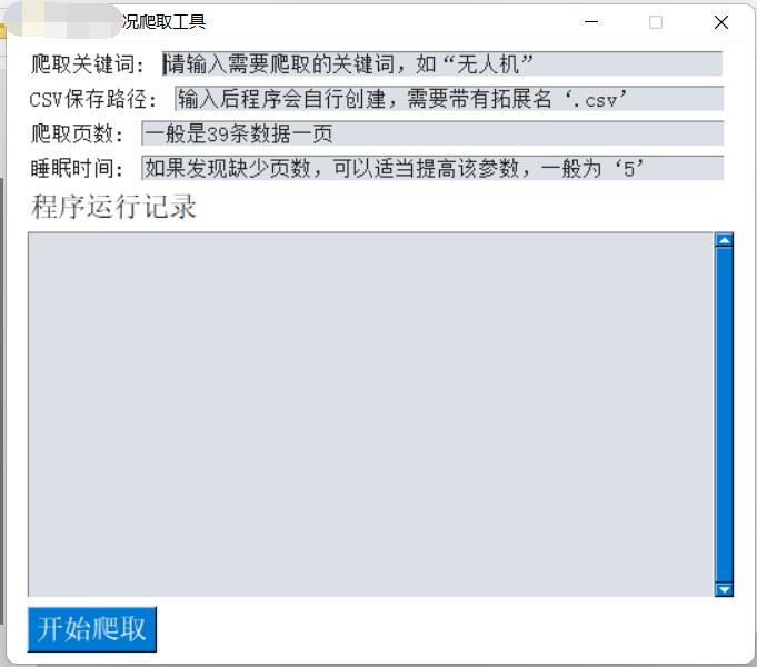 运行界面