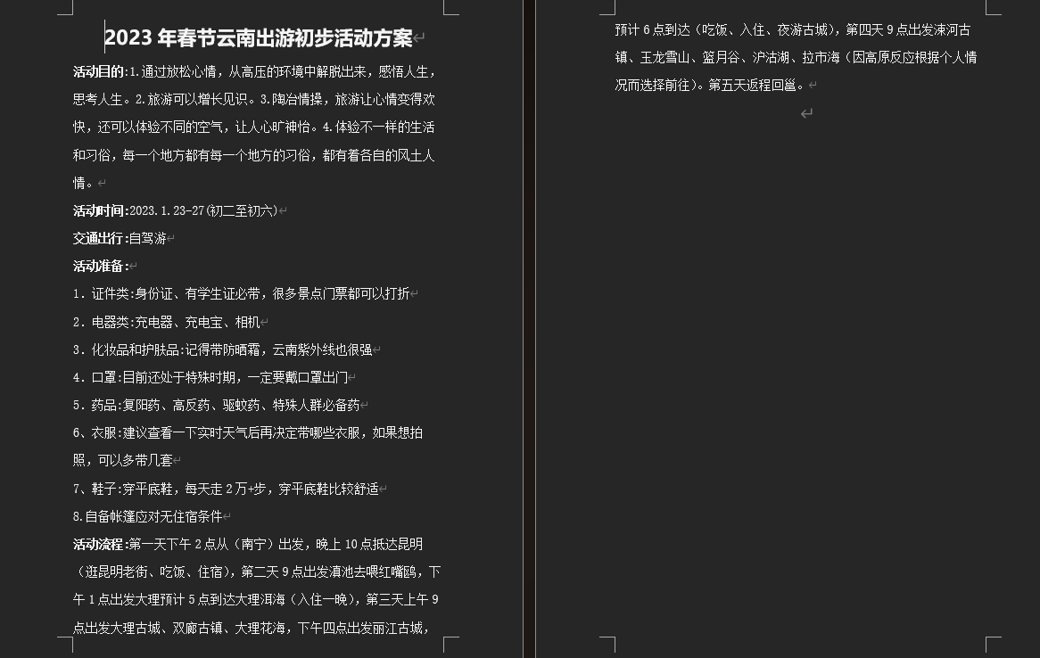 计划